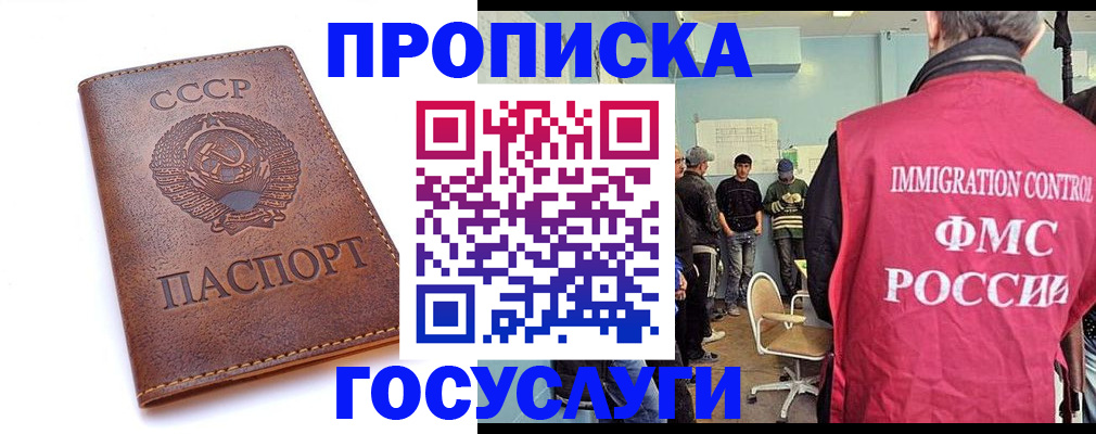 прописка для работы в Рассказово