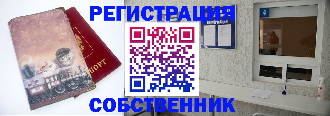 купить прописку в Рассказово
